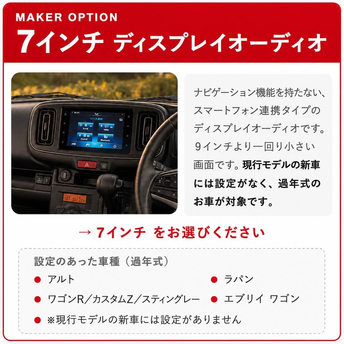 スズキ メーカーオプション7インチディスプレイオーディオ用フィルムの選び方と対応車種