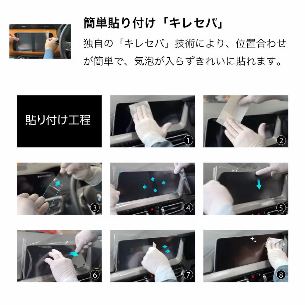 キレセパ方式でナビ用保護フィルムを貼り付ける手順