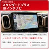 パナソニック製スタンダードプラス10インチナビの選び方と対応型番