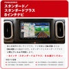 パナソニック製スタンダード・スタンダードプラス8インチナビの選び方と対応型番