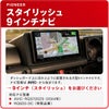 Pioneer製スタイリッシュ9インチナビの対応型番案内