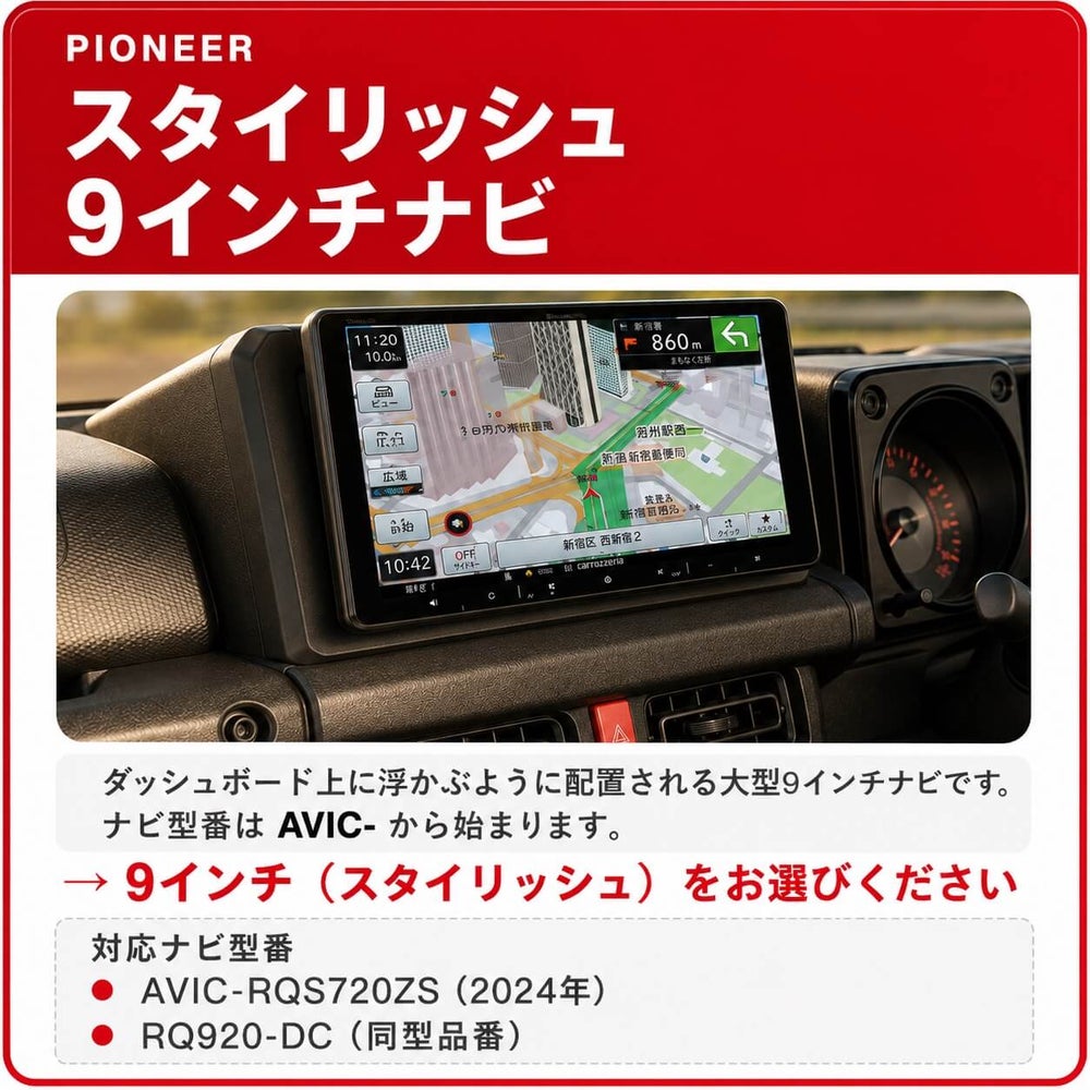 Pioneer製スタイリッシュ9インチナビの対応型番案内
