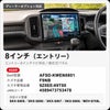 ケンウッド製エントリー8インチナビ用AGAR保護フィルムの製品情報と対応型番