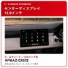 新型マツダ CX-5 S・Gグレード標準12.9インチ用保護フィルム AFMAZ-CX512
