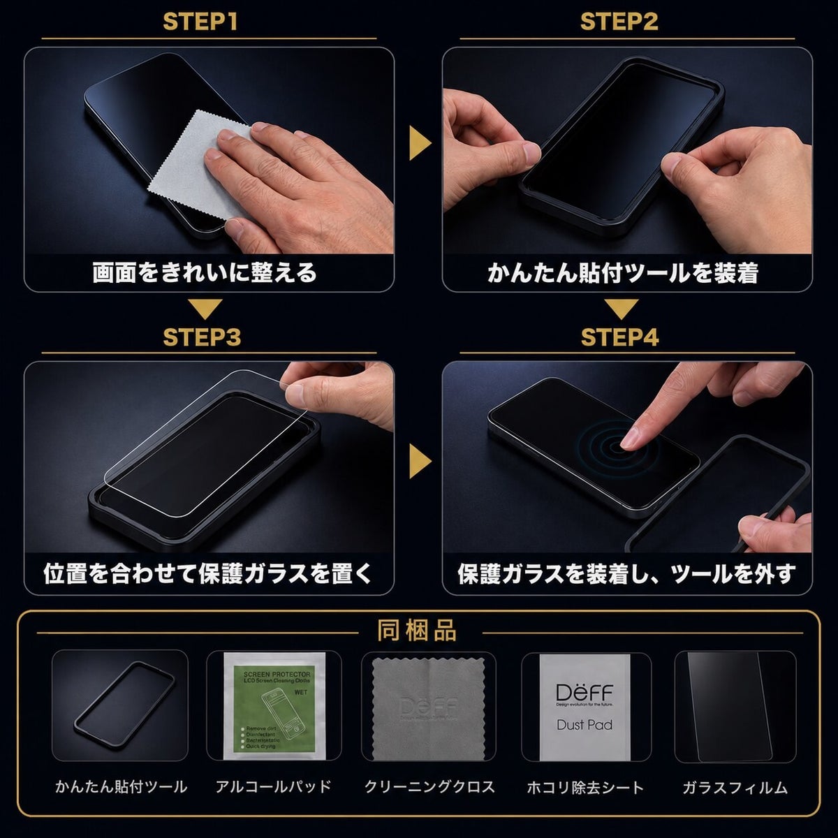 かんたん貼付ツールを使った貼り付け手順4ステップと同梱品