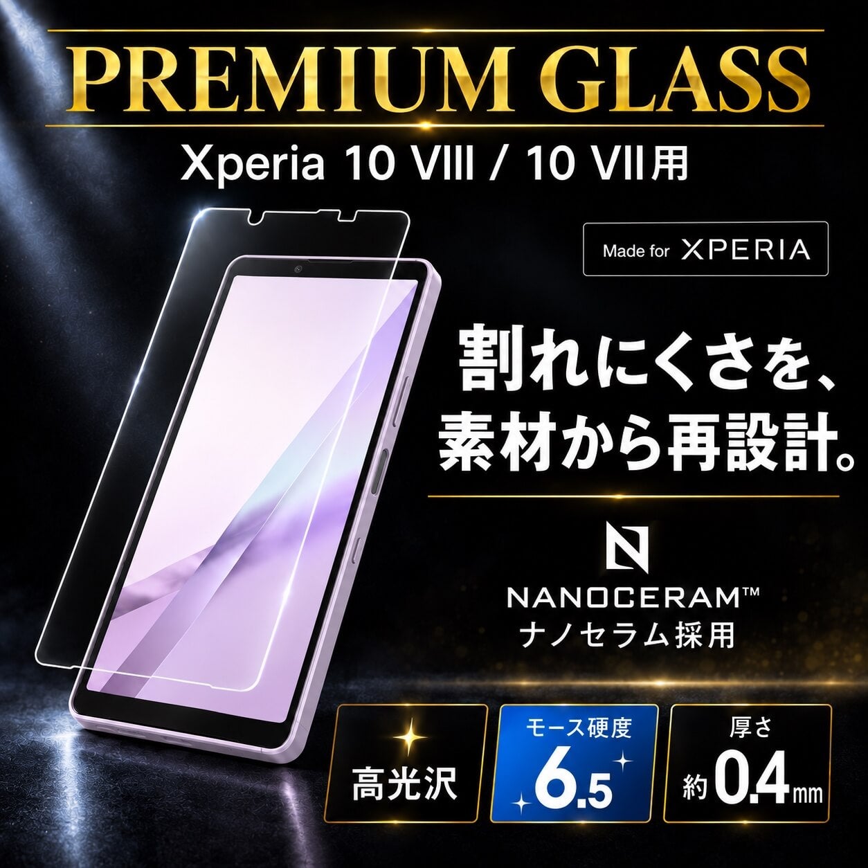Xperia 10 VIII / 10 VII ガラスフィルム ナノセラム 高光沢 Deff
