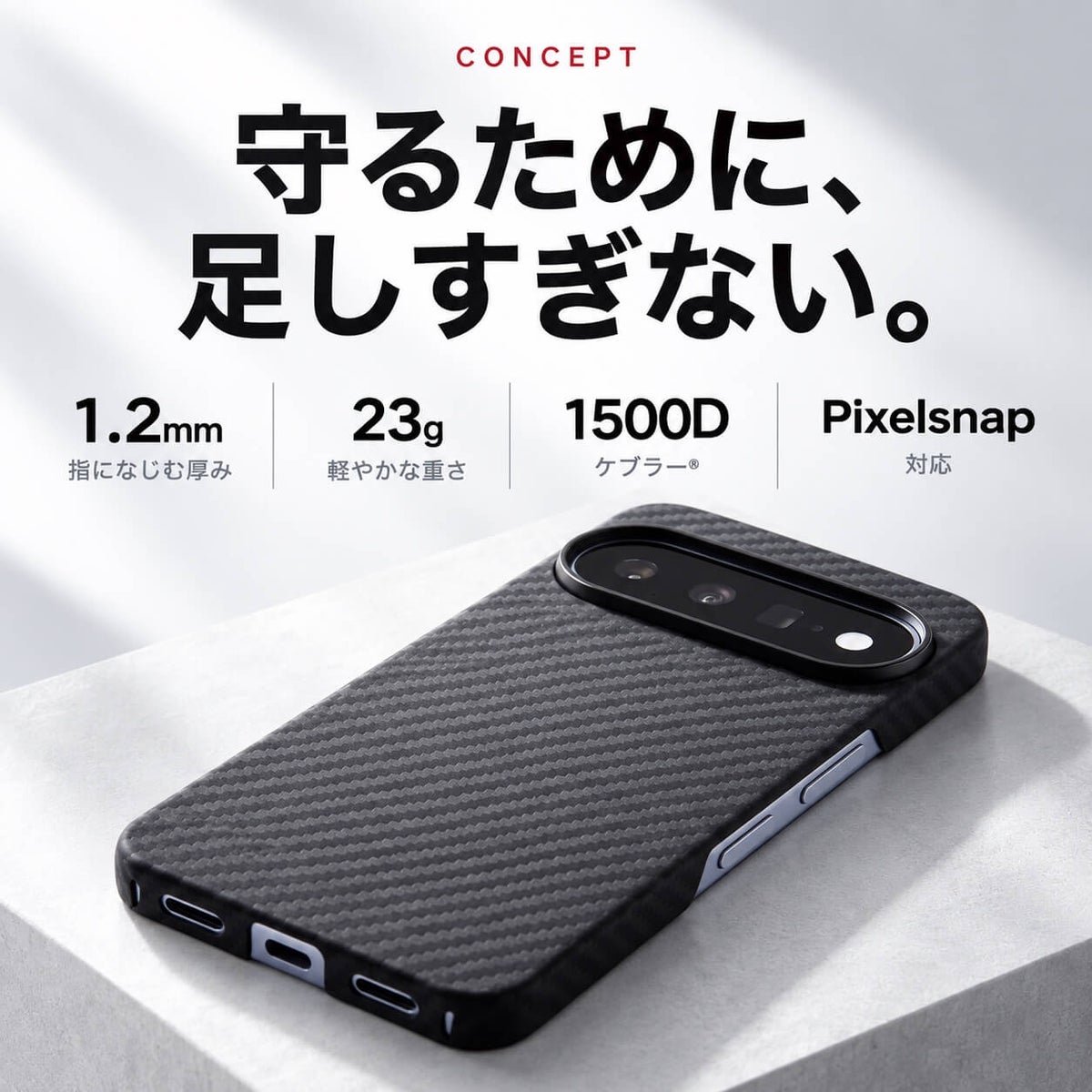 DURO Special Edition for Pixel 11 / Pixel 11 Pro 薄型1.2mm・軽量23g・Kevlar 1500D・Pixelsnap対応