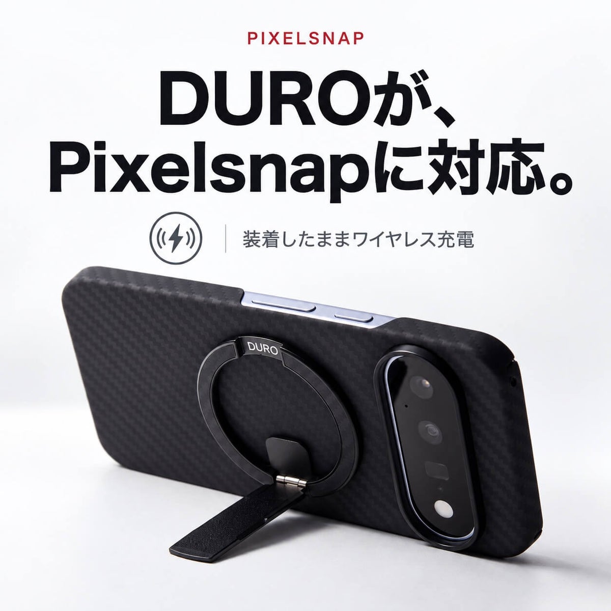 DURO Special Edition for Pixel 11 / Pixel 11 Pro Pixelsnap対応リングスタンド装着イメージ