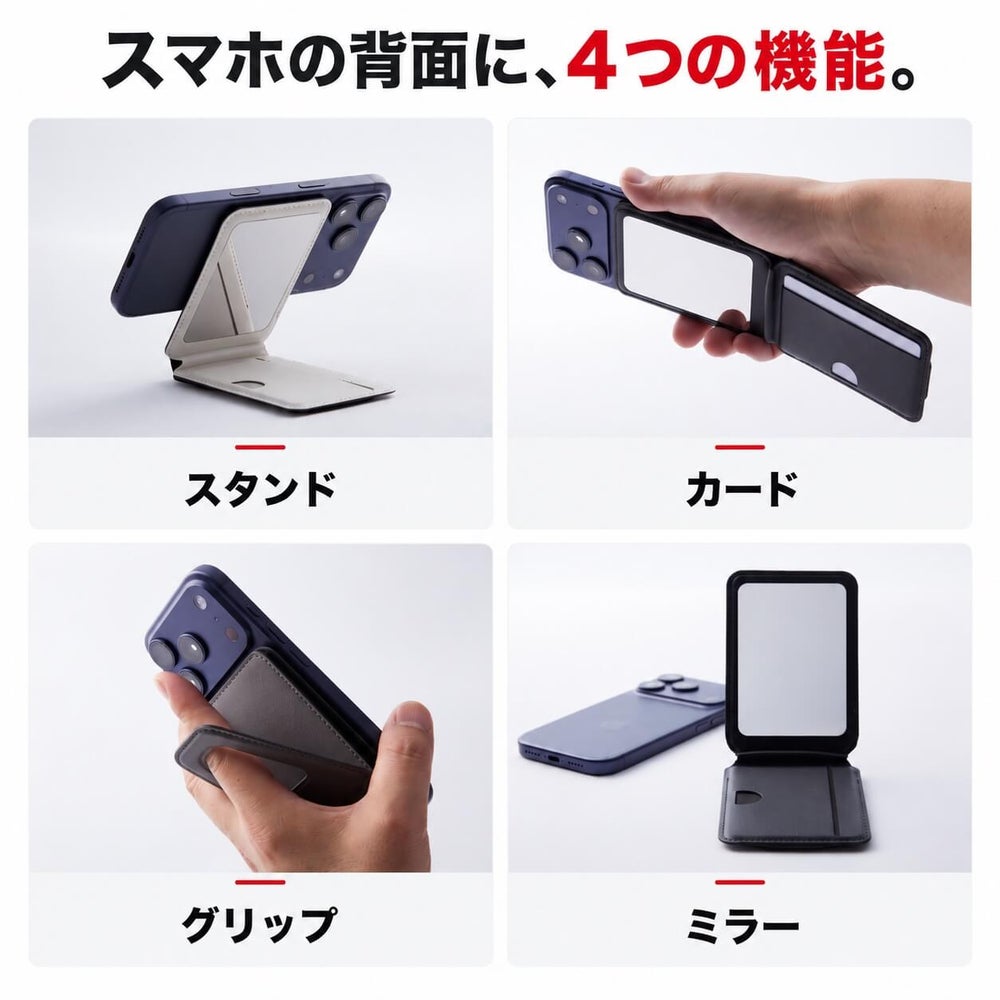 MAGLETTEの4つの使い方。スマホスタンド、カード収納、指を通すグリップ、身だしなみ確認用ミラー