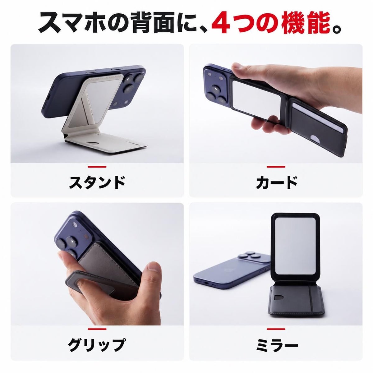 MAGLETTEの4つの使い方。スマホスタンド、カード収納、指を通すグリップ、身だしなみ確認用ミラー