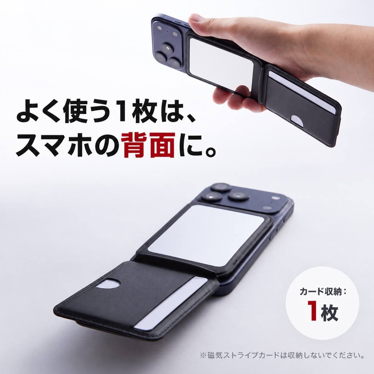 スマートフォンの背面にカード1枚を収納できるMAGLETTEのカードポケット