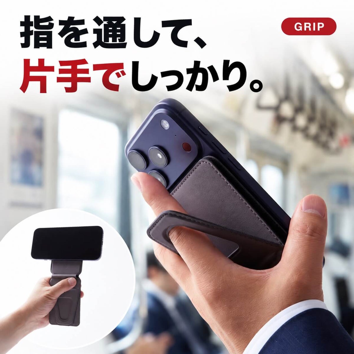 MAGLETTEのグリップに指を通してスマートフォンを片手で持つ使用例