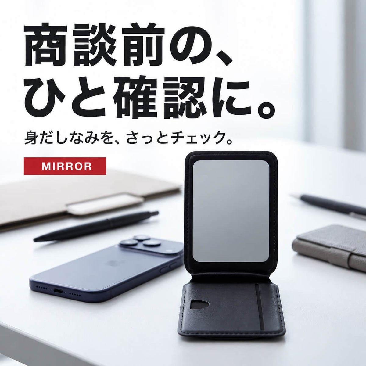デスク上でMAGLETTEを開き、身だしなみを確認できるミラーとして使用した状態