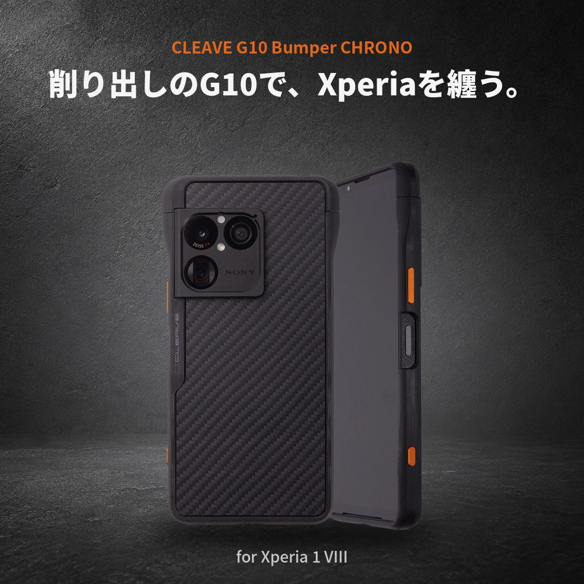 Xperia 1 VIII ケース｜CLEAVE G10 Bumper CHRONO アラミド・G10素材｜Deff