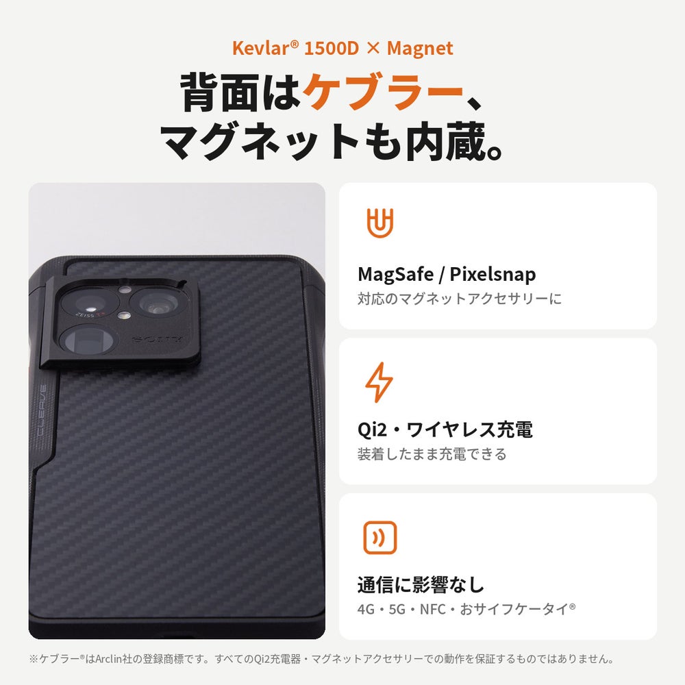 背面アラミドプレートにマグネットを内蔵したXperia 1 VIII用ケース MagSafe対応アクセサリーに対応