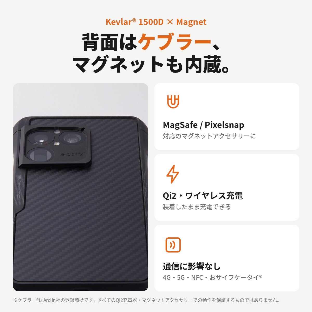 背面アラミドプレートにマグネットを内蔵したXperia 1 VIII用ケース MagSafe対応アクセサリーに対応