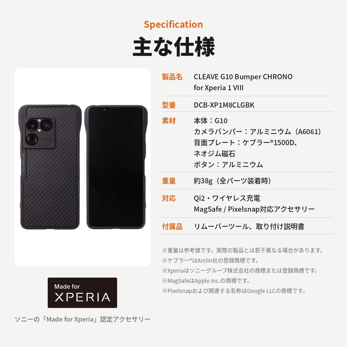 CLEAVE G10 Bumper CHRONO for Xperia 1 VIII 本体サイズ・重量・素材などの製品仕様